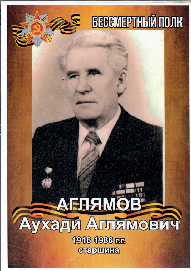 Аглямов Ауходи Аглямович_page-0001.jpg