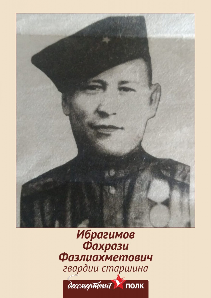 Ибрагимове Фахрази Фазлиахметович.jpg