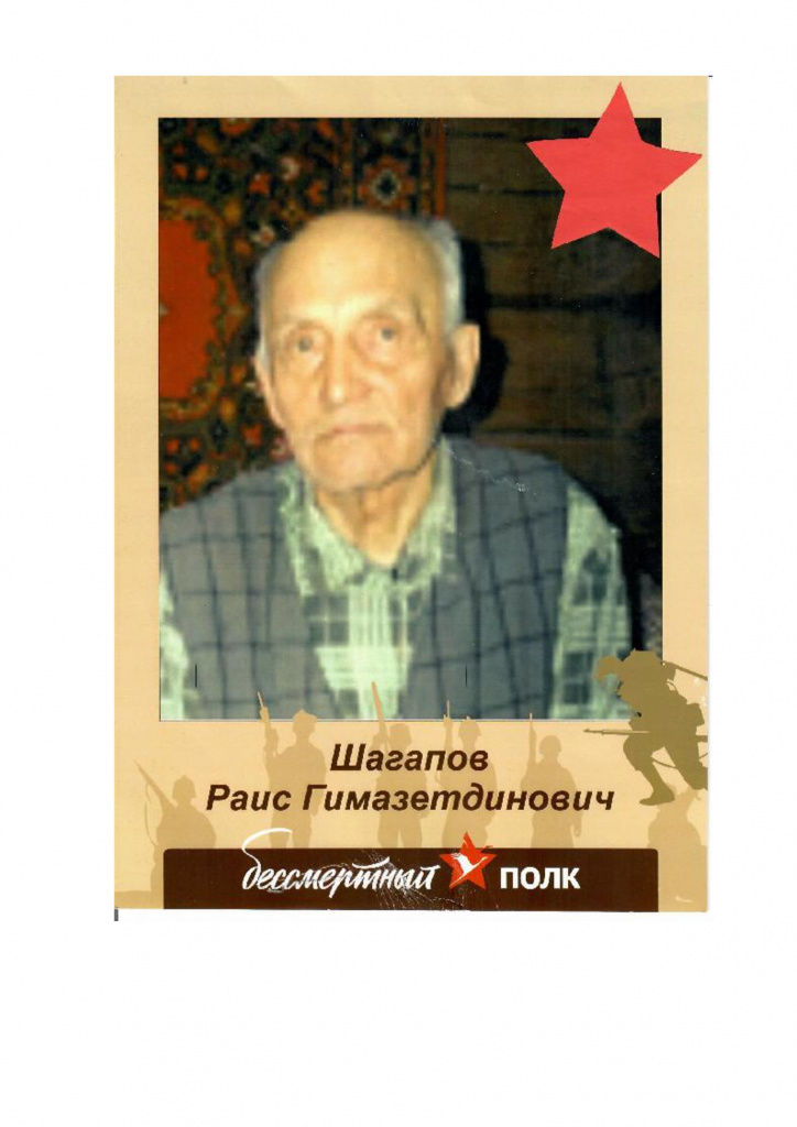Шагапов.jpg